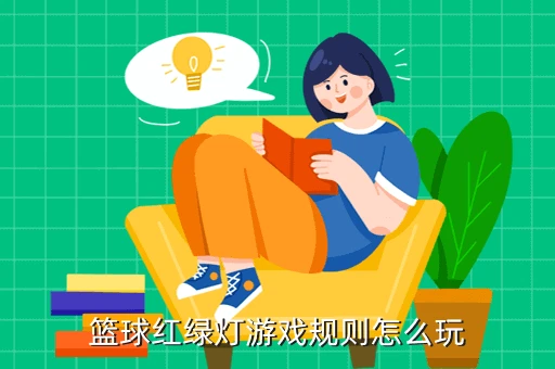 义务篮球训练的最佳实践方案_0